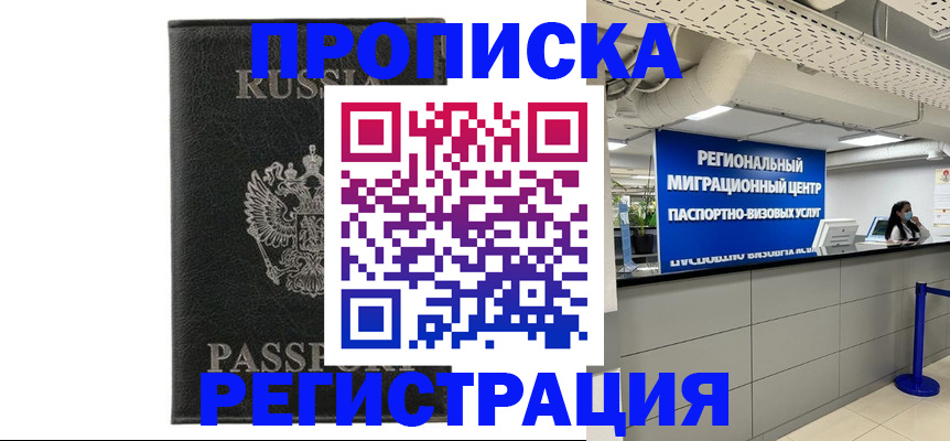 временная регистрация для школы в Балашихе